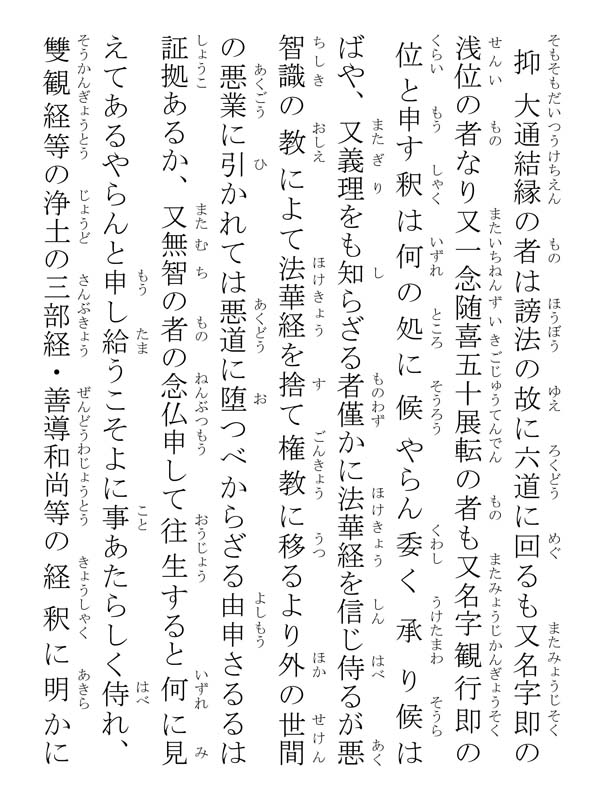 唱法華題目抄 001013