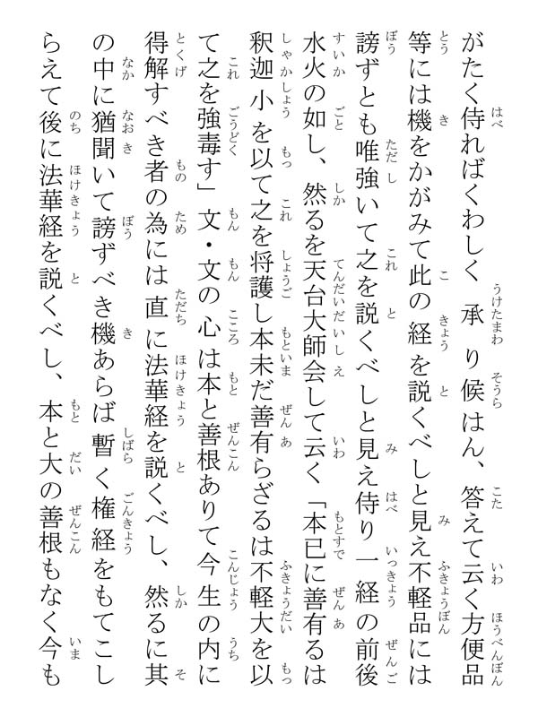 唱法華題目抄 001056