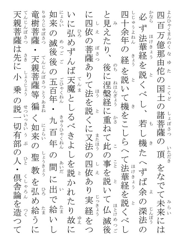 唱法華題目抄 001062