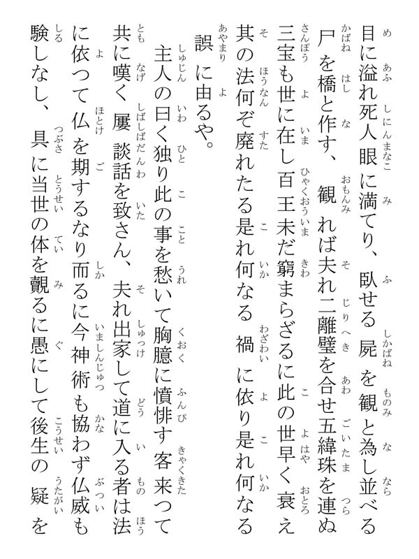 立正安国論 002004