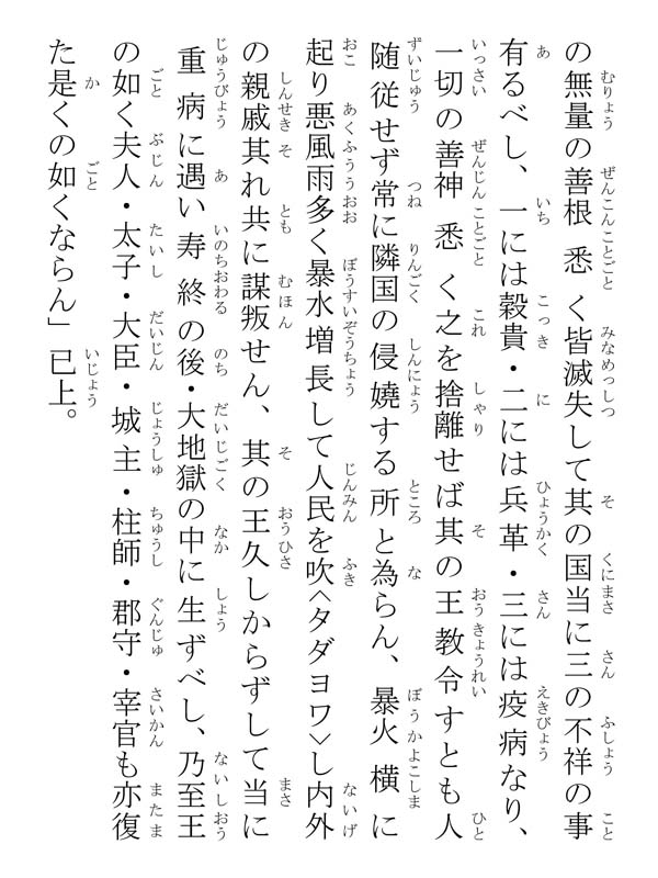 立正安国論 002015