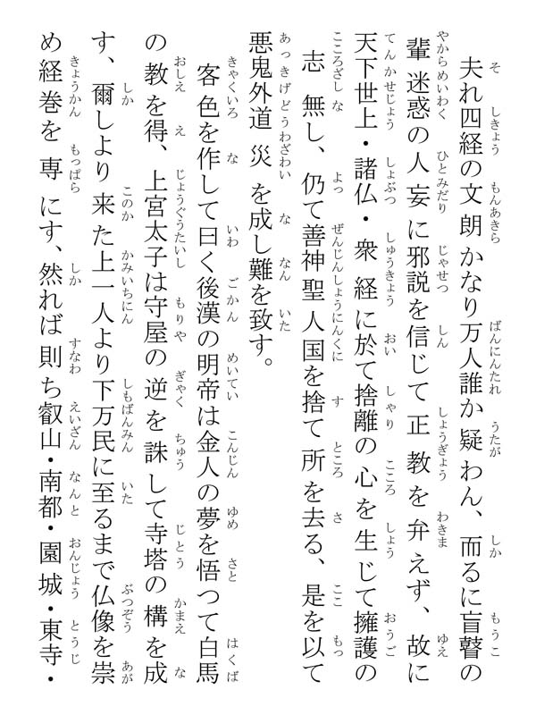立正安国論 002016