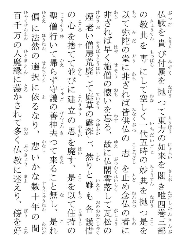 立正安国論 002029