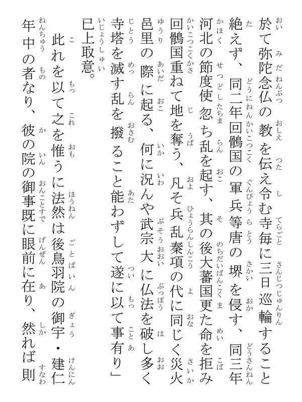 立正安国論 002036