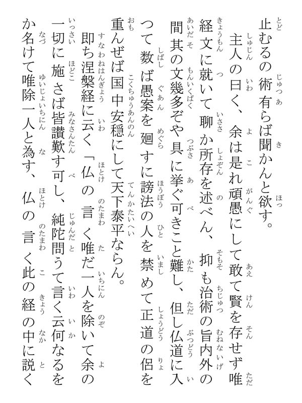 立正安国論 002041