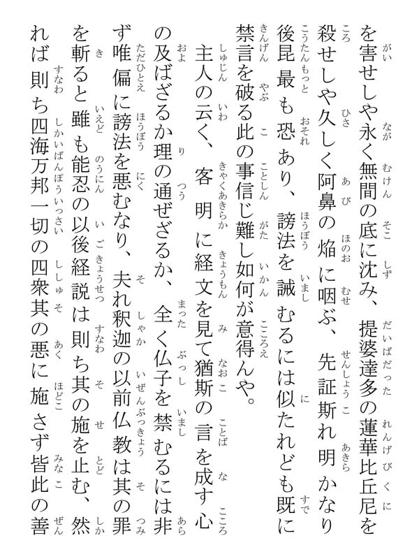 立正安国論 002055