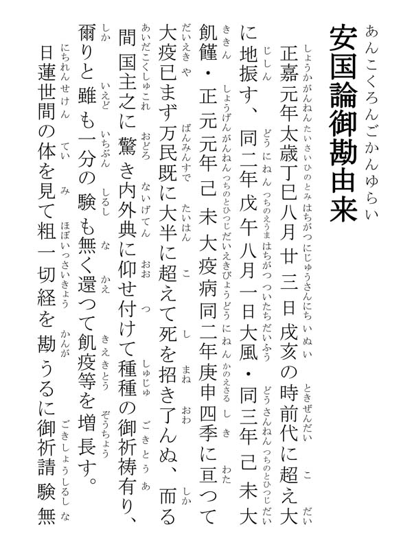 安国論御勘由来 004002
