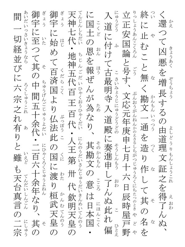 安国論御勘由来 004003