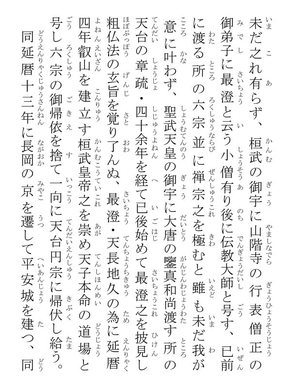 安国論御勘由来 004004