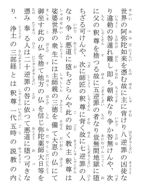 念仏無間地獄抄 009005