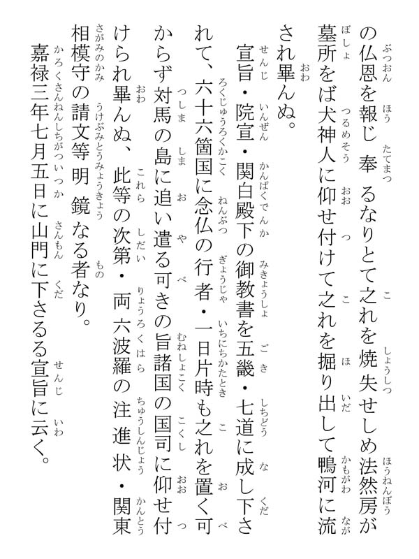 念仏無間地獄抄 009020