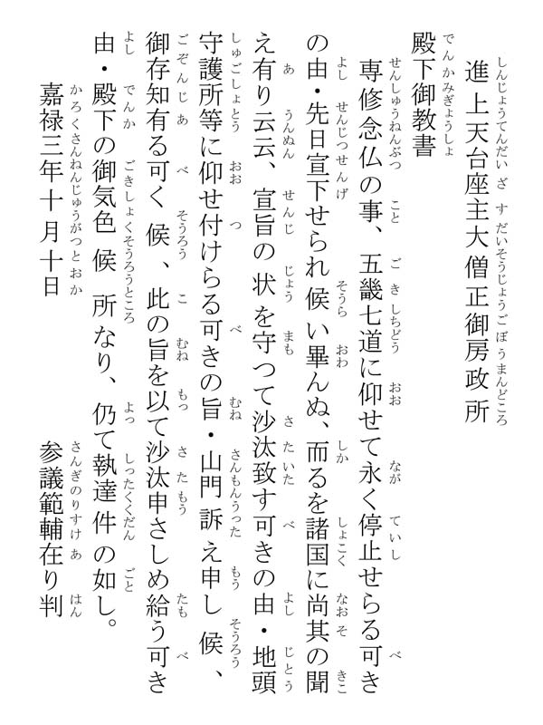 念仏無間地獄抄 009023