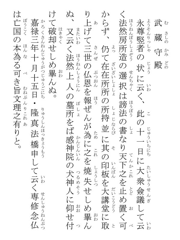 念仏無間地獄抄 009024