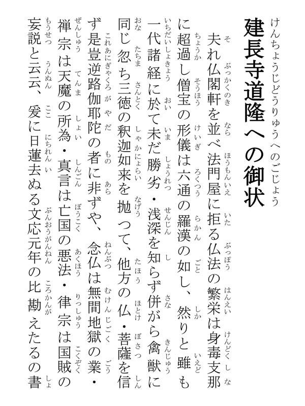 建長寺道隆への御状 026002