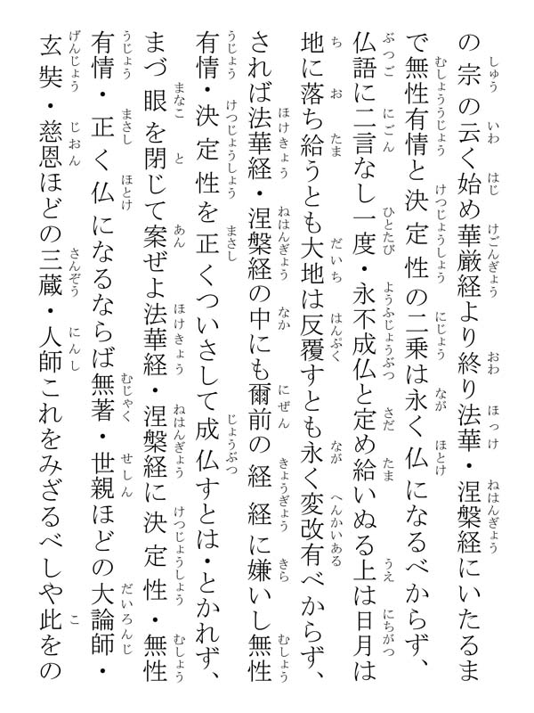 開目抄 039053