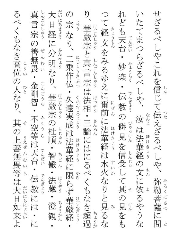 開目抄 039054