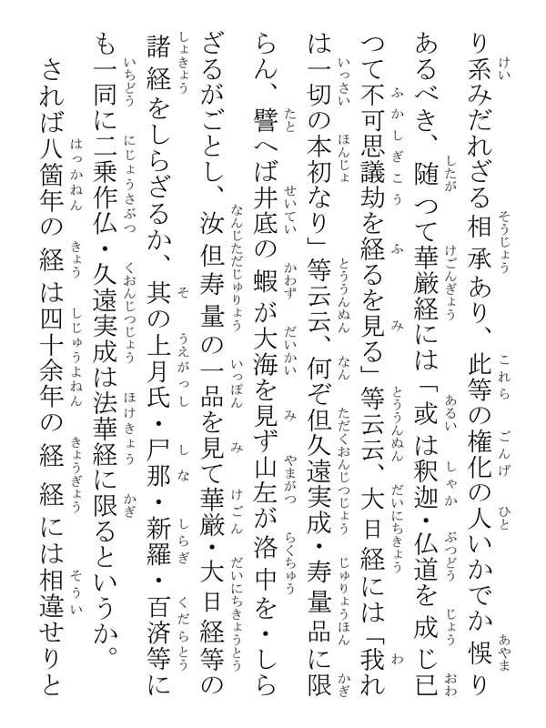 開目抄 039055