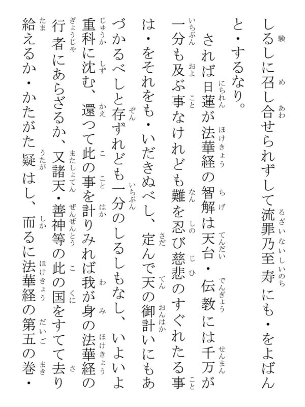 開目抄 039067