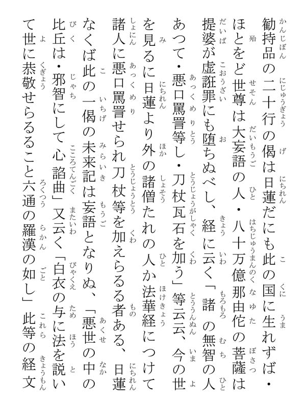 開目抄 039068