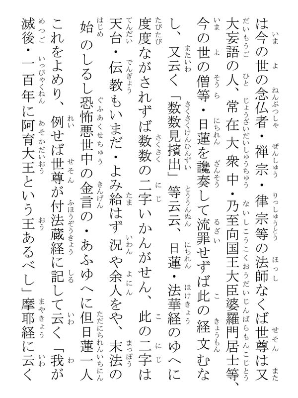 開目抄 039069