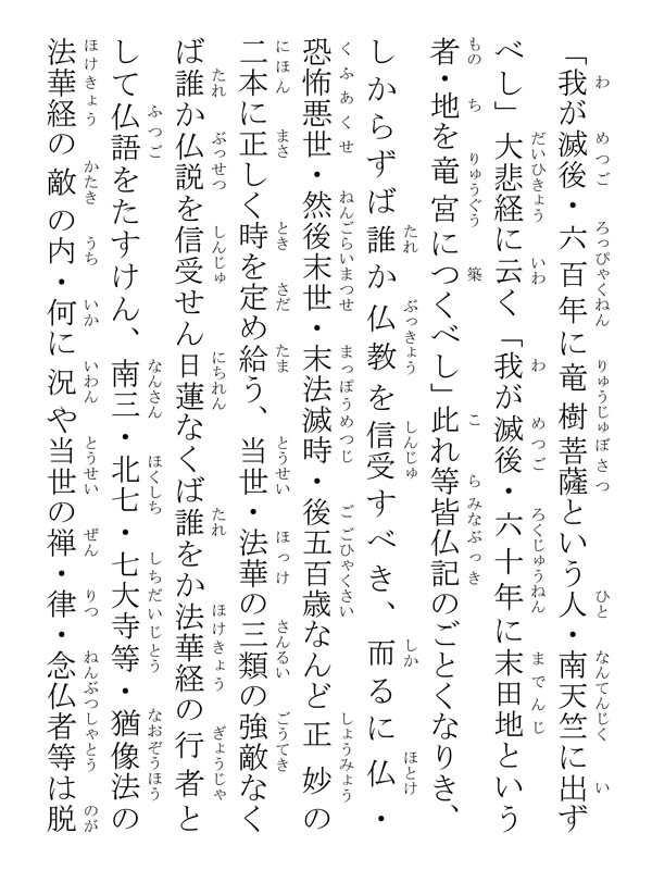 開目抄 039070