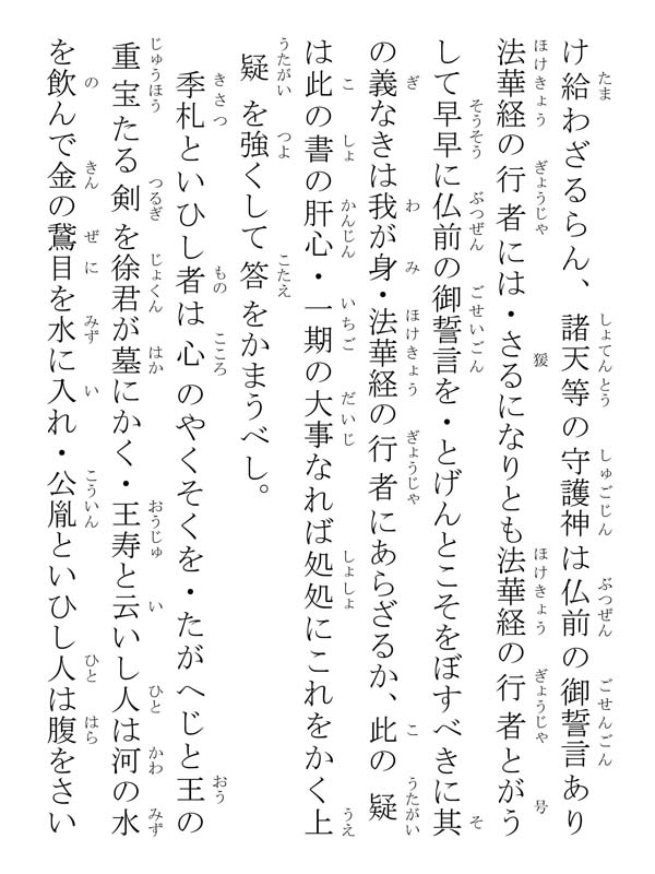 開目抄 039072