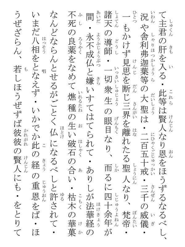 開目抄 039073