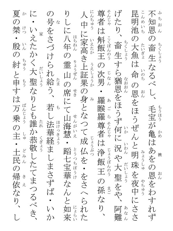 開目抄 039074