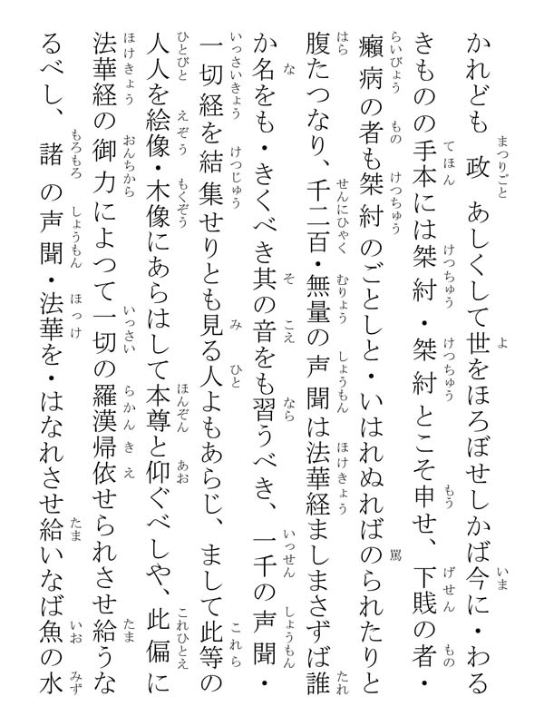 開目抄 039075