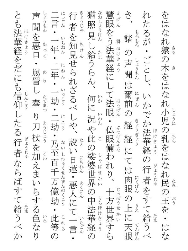 開目抄 039076