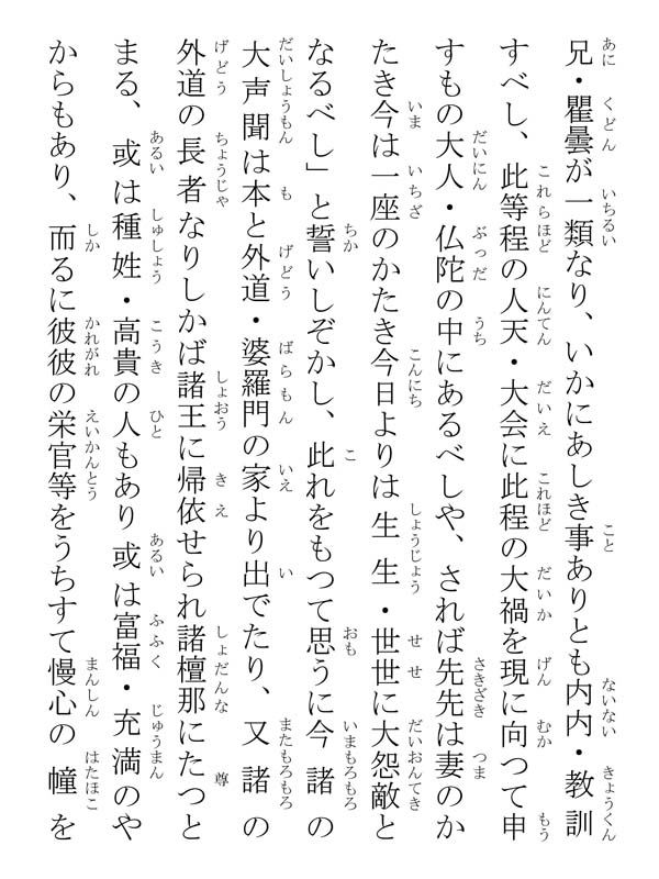 開目抄 039080