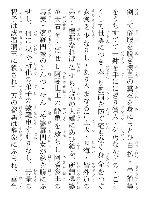 開目抄 039081