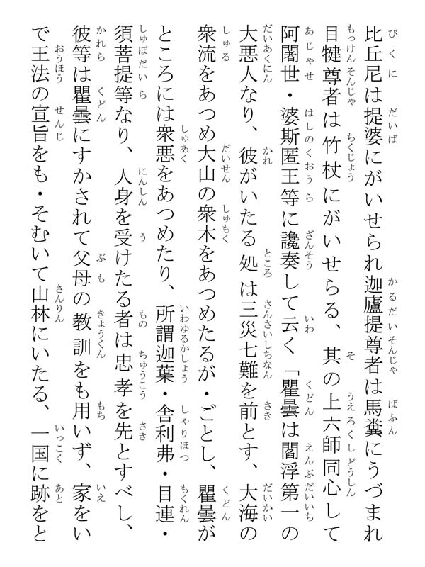 開目抄 039082