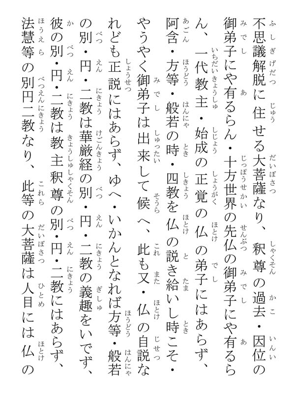 開目抄 039089