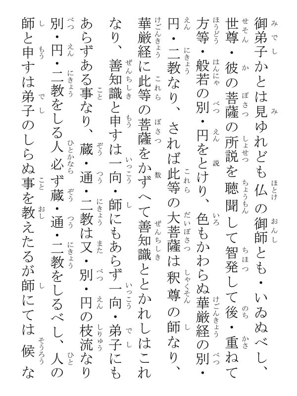 開目抄 039090