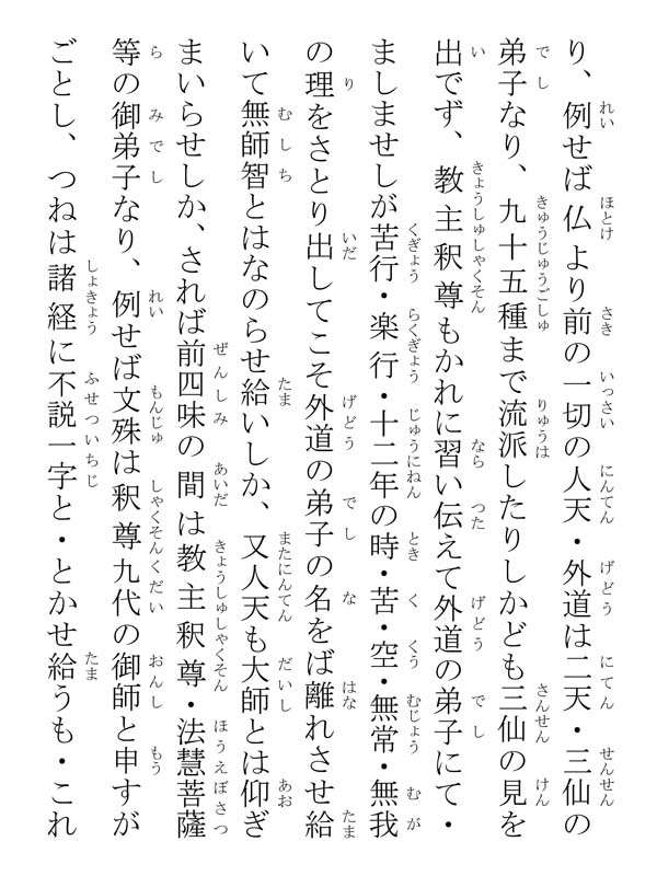 開目抄 039091