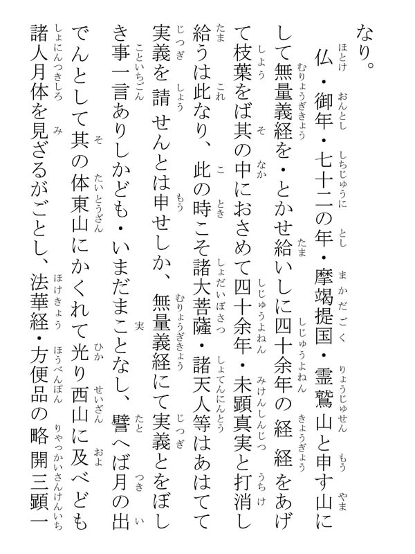 開目抄 039092