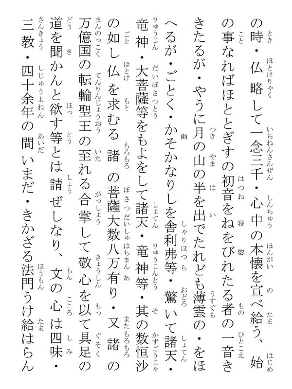 開目抄 039093