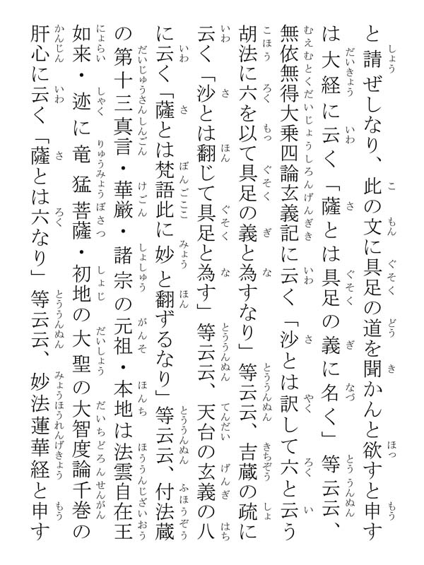 開目抄 039094