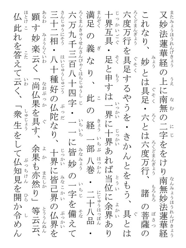 開目抄 039096
