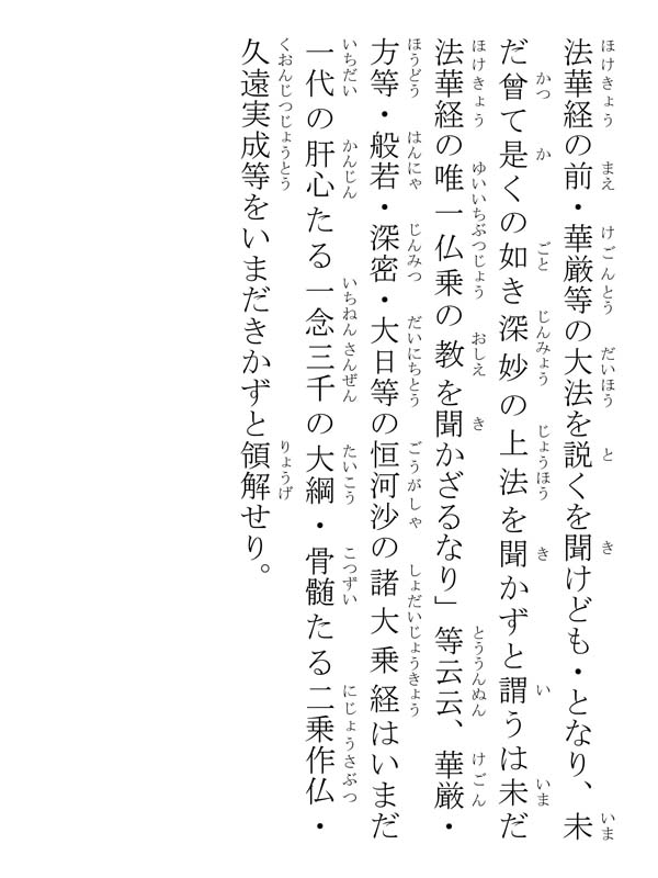 開目抄 039098