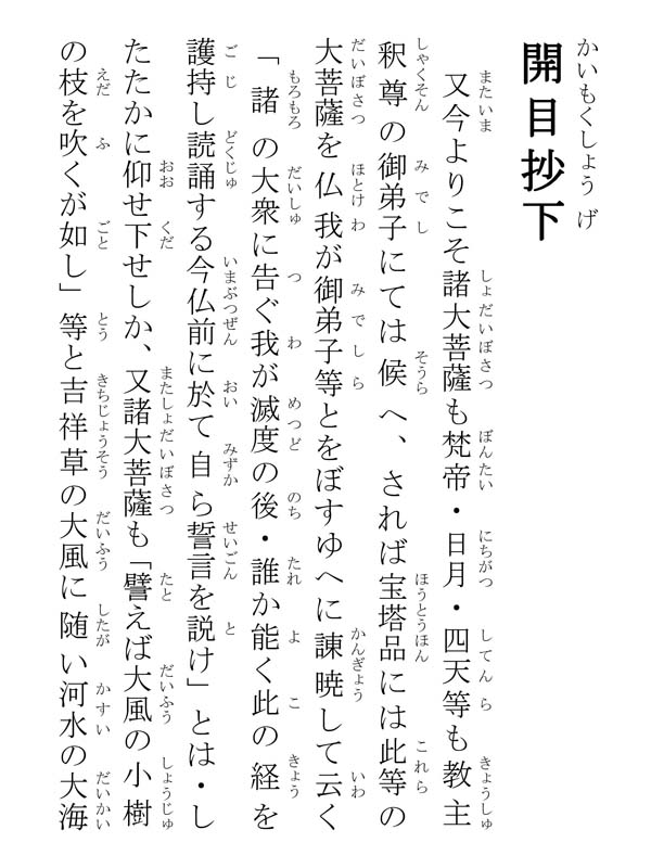 開目抄 039099