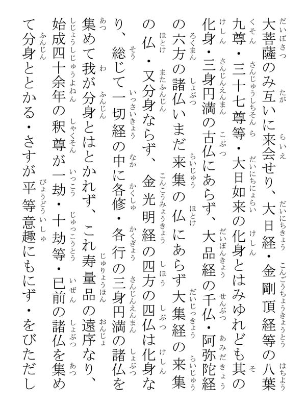 開目抄 039101