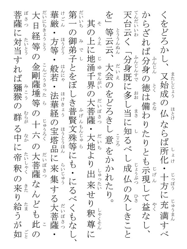 開目抄 039102
