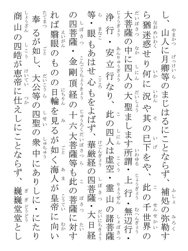 開目抄 039103