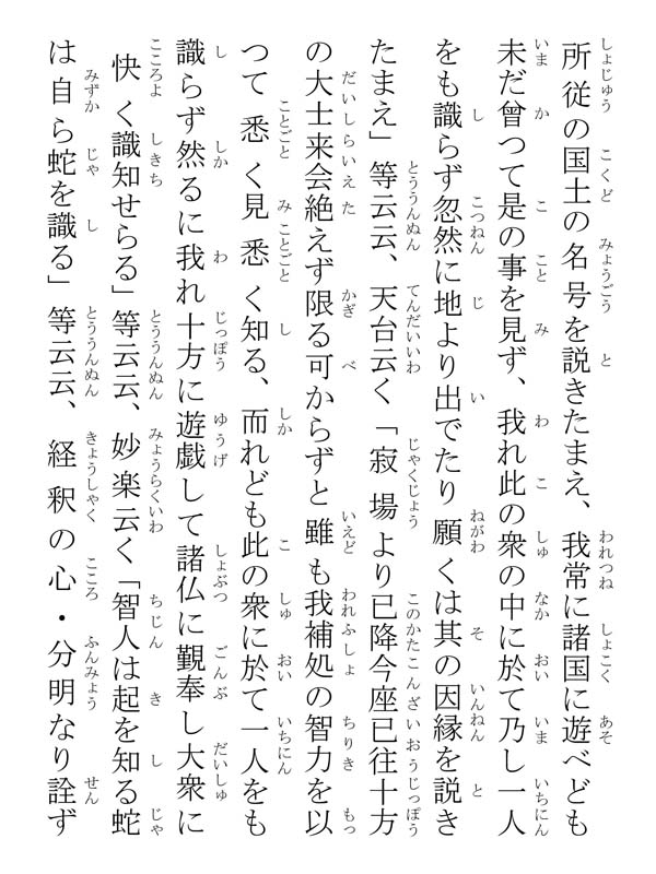 開目抄 039106