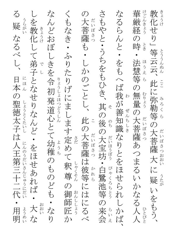開目抄 039108