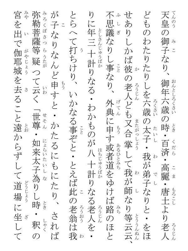 開目抄 039109
