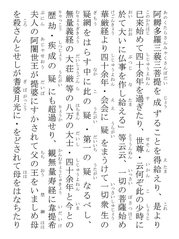 開目抄 039110