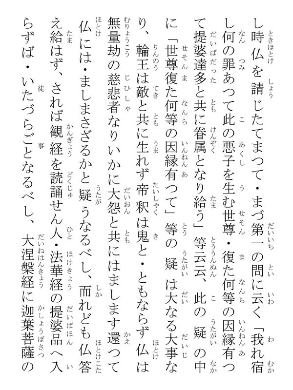 開目抄 039111